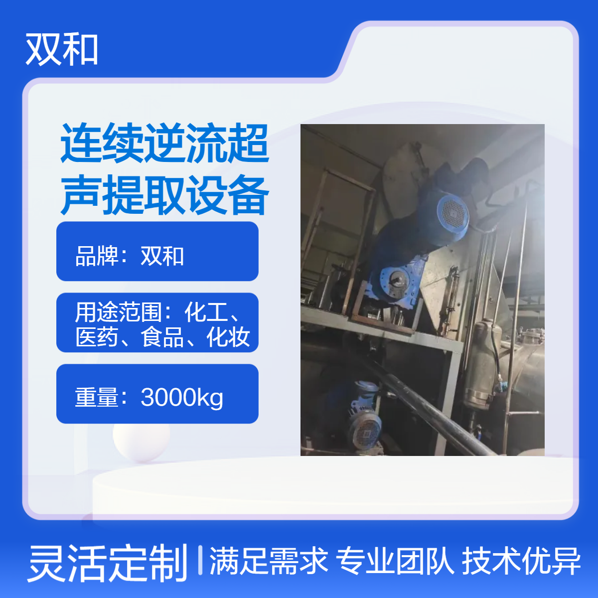 2024新款连续式超声提取生产线-日处理5吨 药厂/保健品企业专供