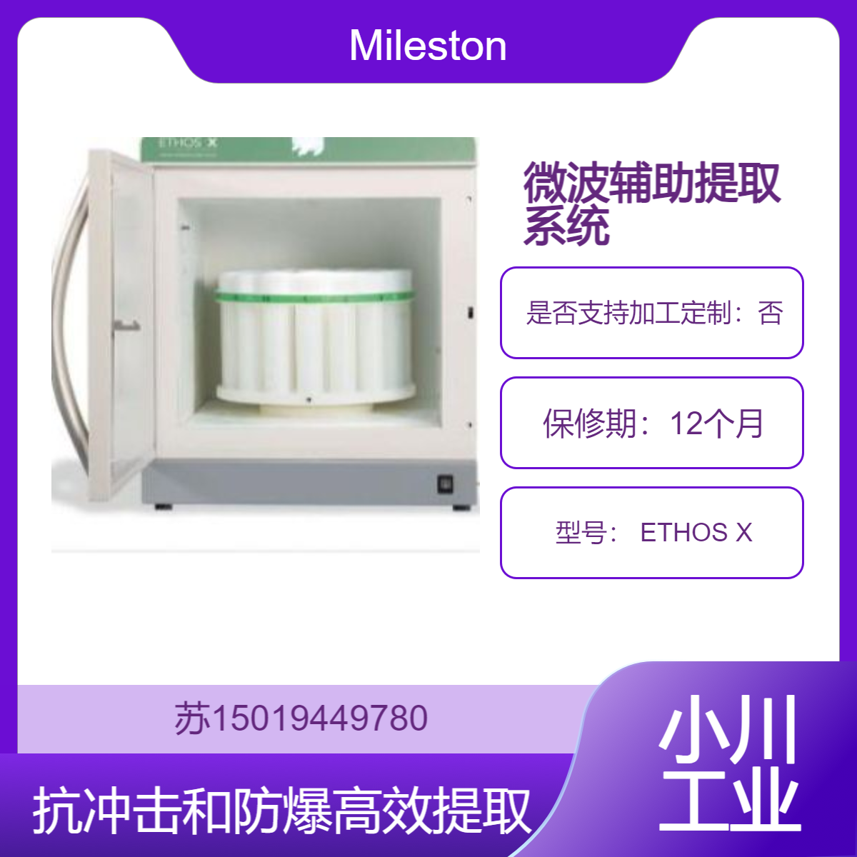 ETHOS X微波辅助提取系统 用于环境 食品 香料 天然产物 医药Milestone