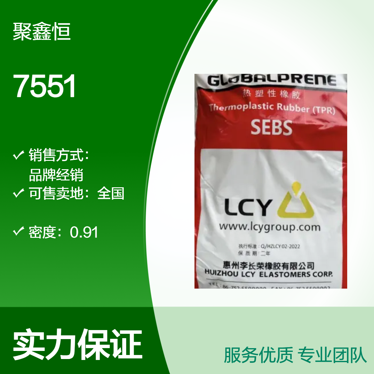 SEBS 惠 州李长荣 7551 耐溫性 耐老化 防水 沥青改质 鞋类与发泡