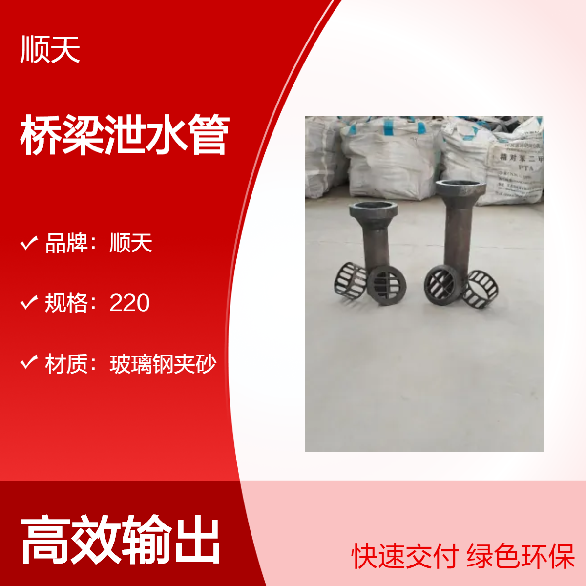 顺天 265*320铸铁泄水管 玻璃钢夹砂泄水 管 160PVC泄水孔到达全国