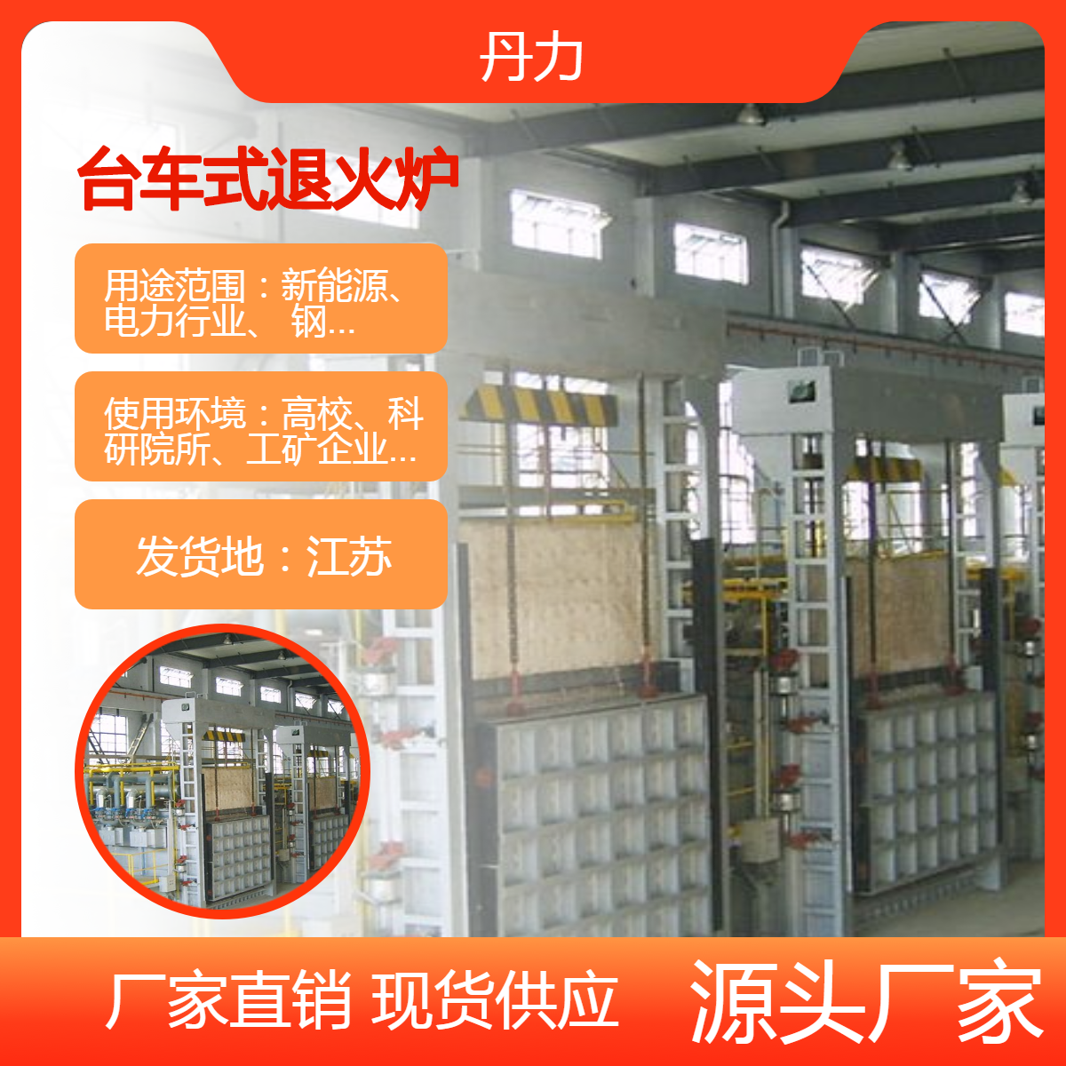 丹力 台车式退火炉 新能源 耐高温300度耐酸碱 不积碳流油 电炉厂家