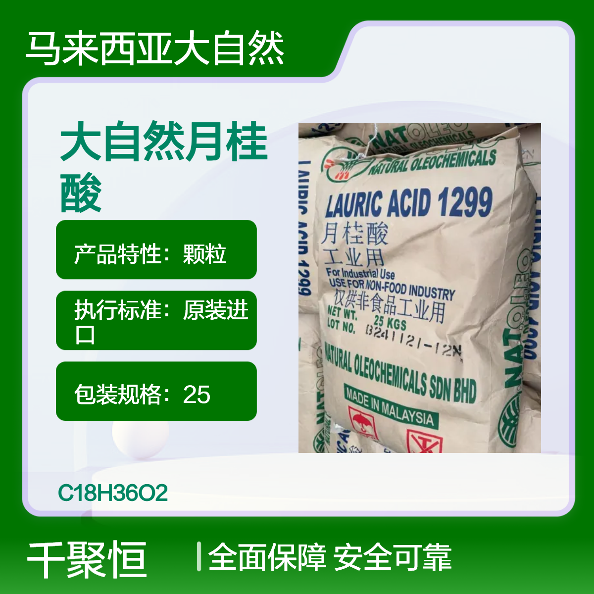 月桂酸 马来西亚大自然原装进口 十二酸 表面活性剂