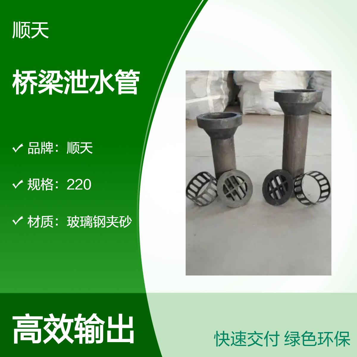 顺天 高速圆形铸铁泄水管定制 PVC泄水口 玻璃钢夹砂泄水 管厂家