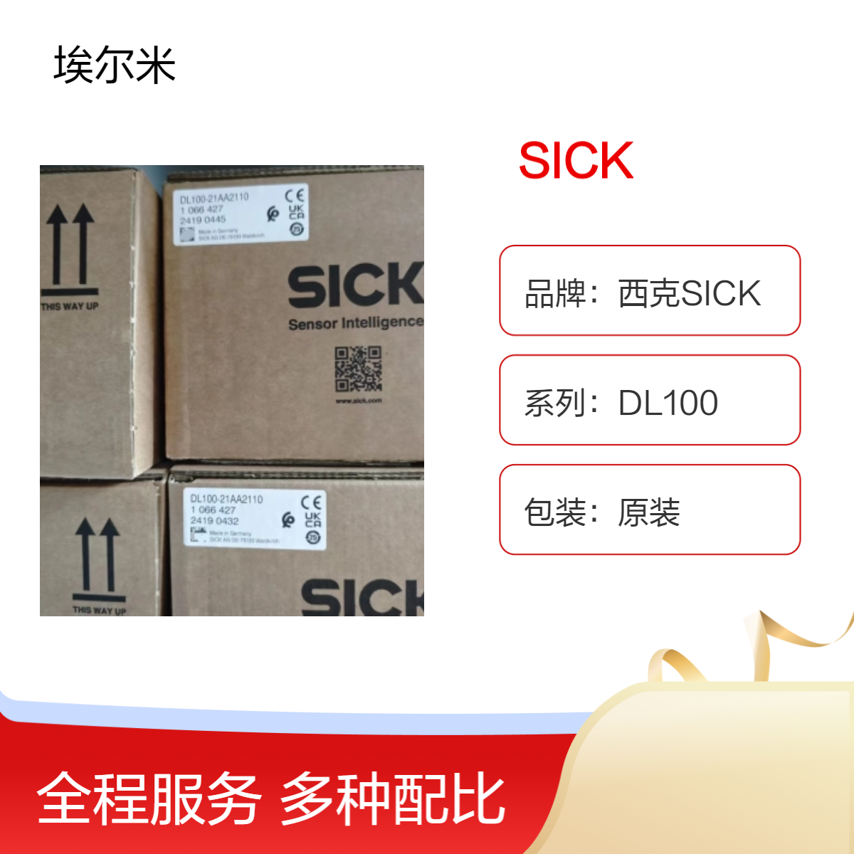 SICK西克 订货号：1066427 型号：DL100-21AA2110 激光测距传感器