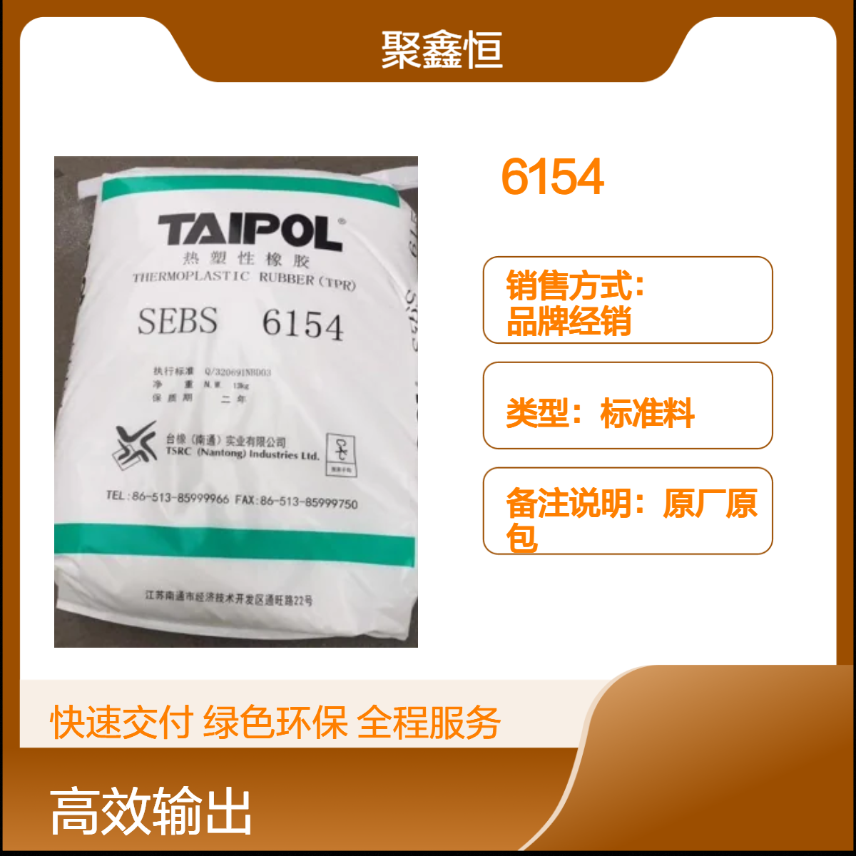 SEBS 台 湾台橡 6154 耐候性 耐热性和稳定性 用于润滑油增粘剂 电线电缆