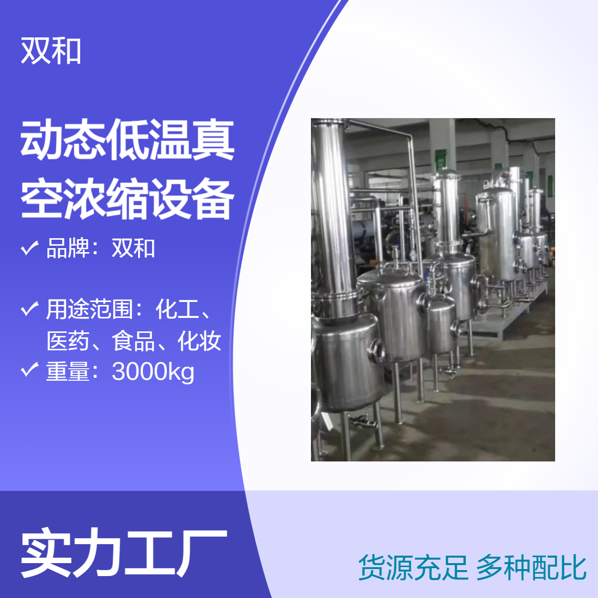全自动低温真空浓缩机组 304不锈钢材质 PLC控制 免费技术方案