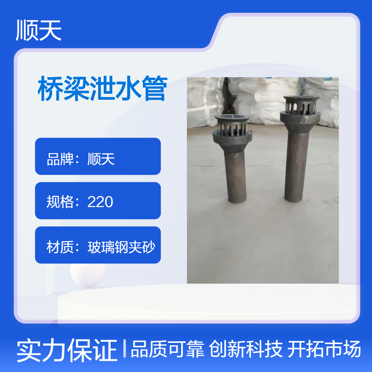 顺天 高速圆形铸铁泄水管子 PVC玻璃钢夹砂矩形泄水 管现货管送