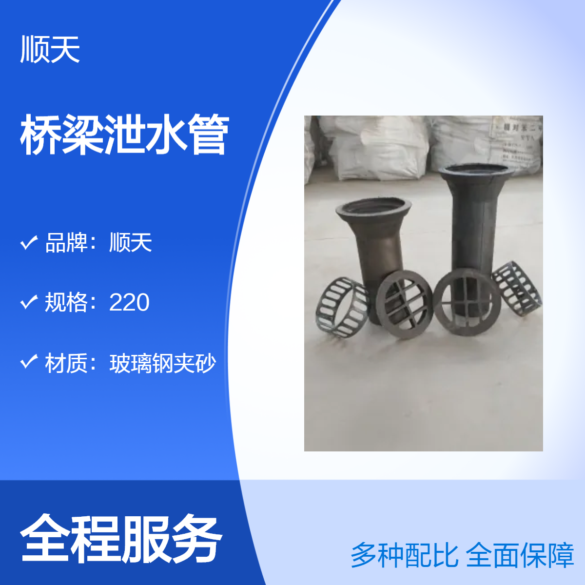 顺天圆形方形铸铁泄水管 PVC泄水口 90*220玻璃钢夹砂泄水孔带篦子