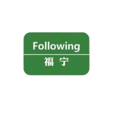 福宁(宿迁)环境科技有限公司