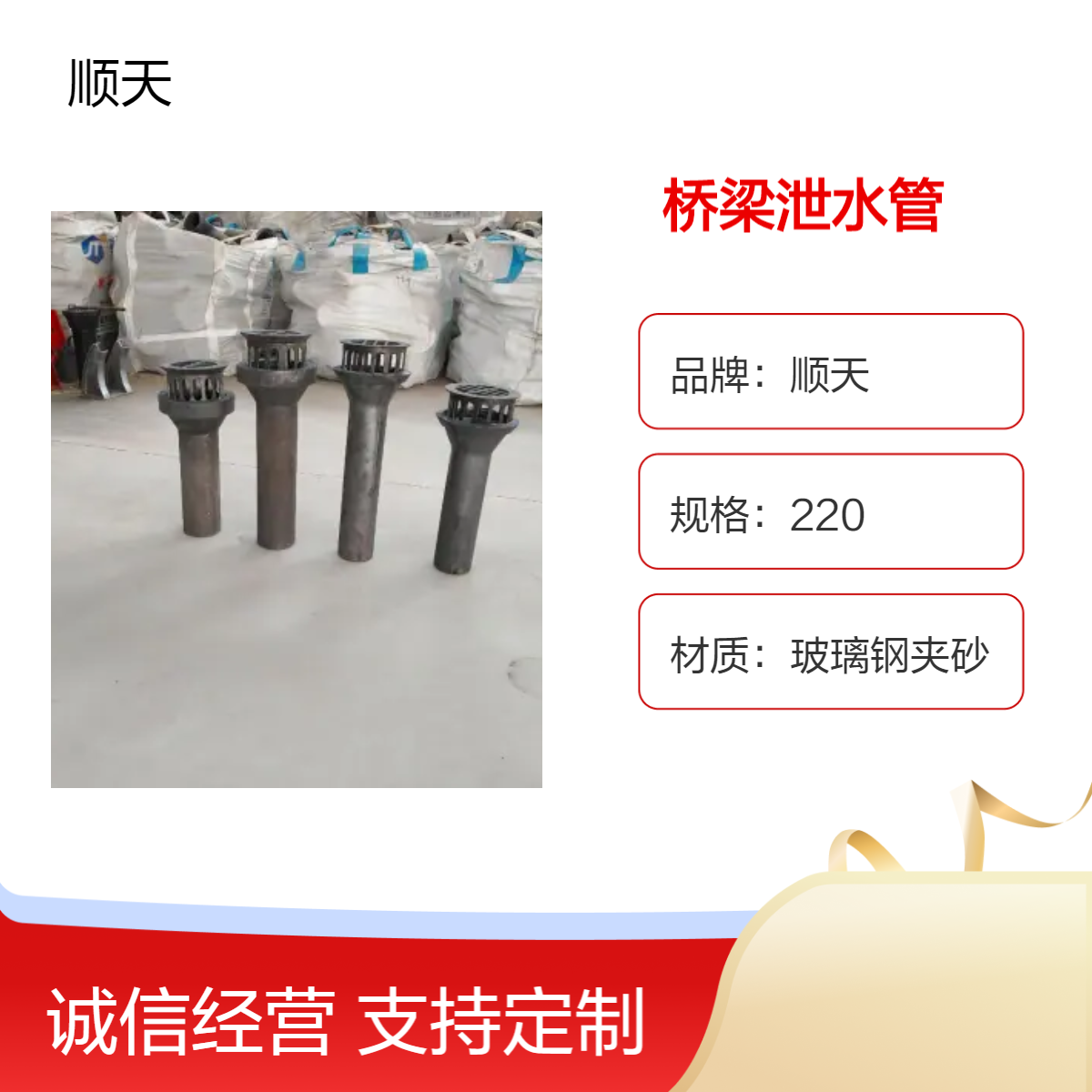 顺天 直竖排式PVC 铸铁泄水管 玻璃钢夹砂矩形泄水口支持看图定制