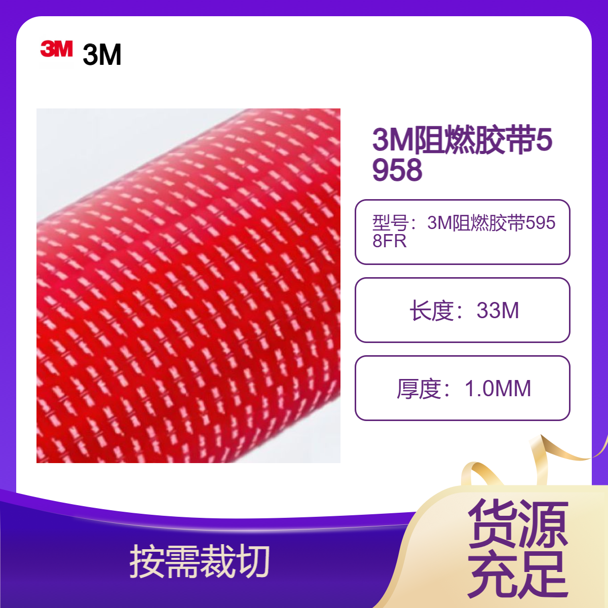 3MVHB5958FR阻燃双面胶带 用于电子设备的组装和固定 新能源车部用