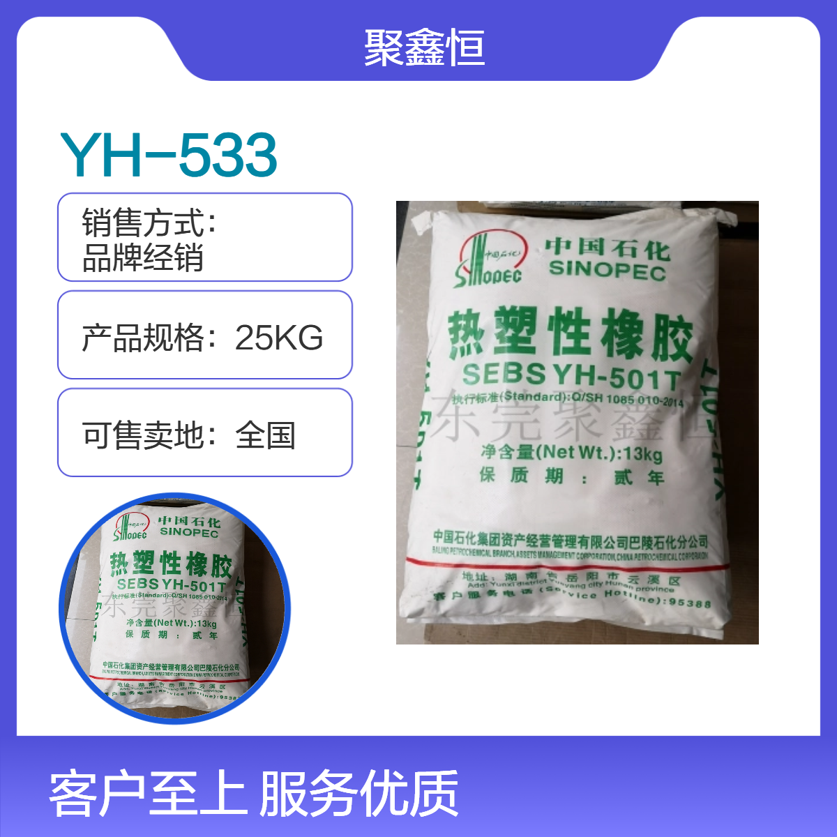 SEBS 中石化巴陵 YH-533 耐磨 耐候 抗氧化 家庭日用品 密封剂 鞋