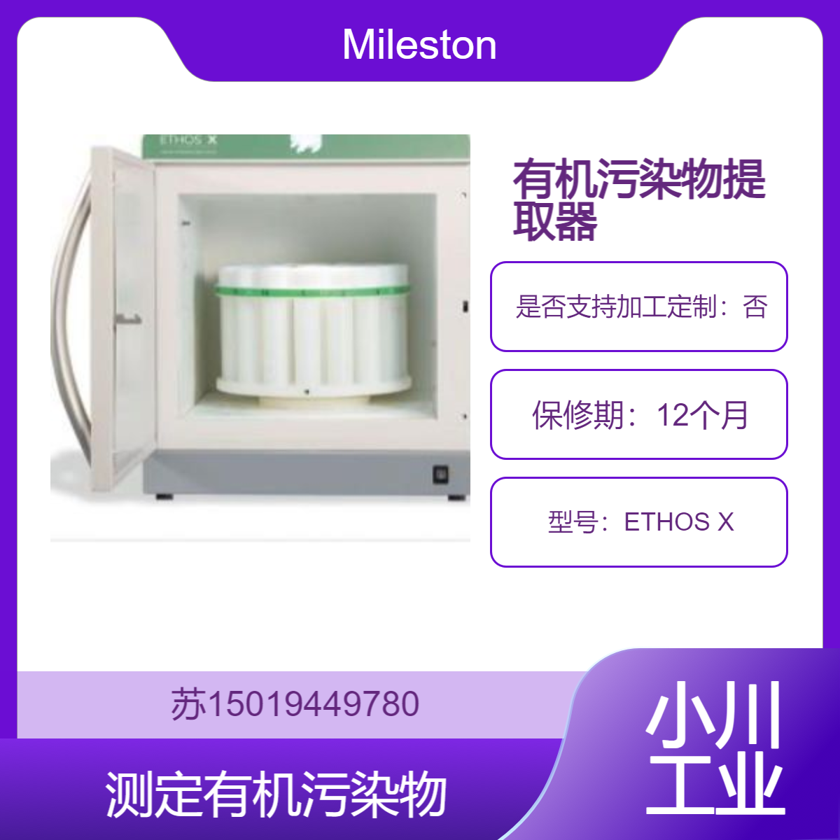ETHOS X用于从土壤 沉积物等中提取有机污染物 Milestone