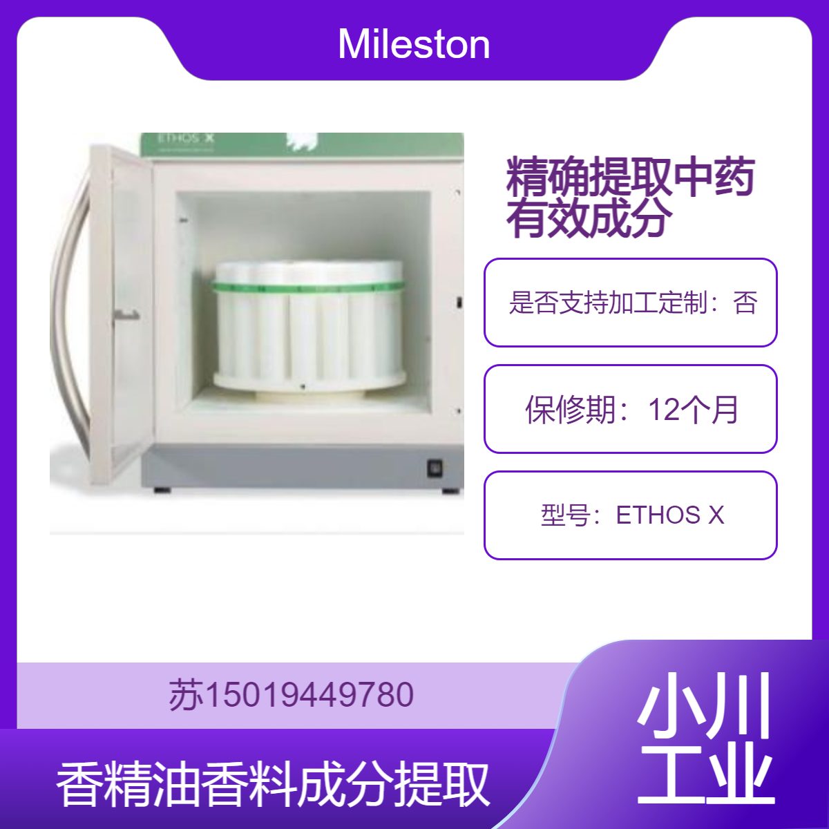 ETHOS X提取香精油 香料和食品 中药中的有效成分Milestone
