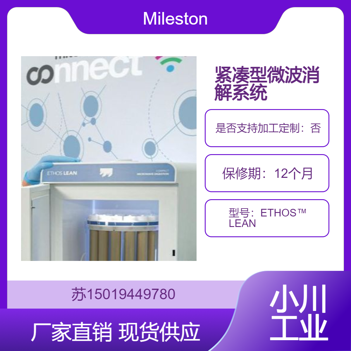 ETHOS? LEAN紧凑型微波消解系统 专为中低通量实验室设计Milestone
