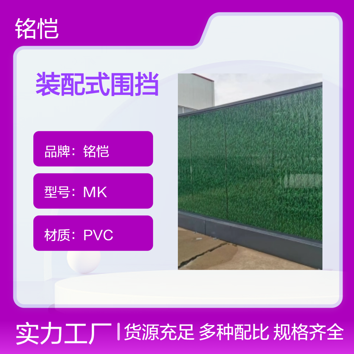 惠东 博罗 龙门 C型装配式围挡 铭恺绿色彩钢围挡 20mm厚工地专用