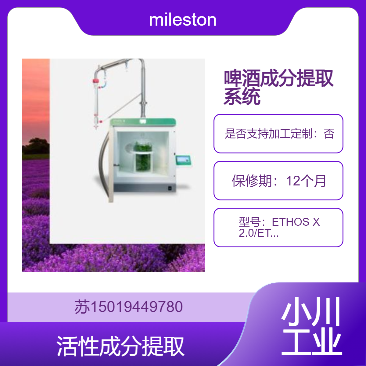 milestonesrl啤酒厂用啤酒花提取ETHOS X 2.0和ETHOS XL提高酿造产量