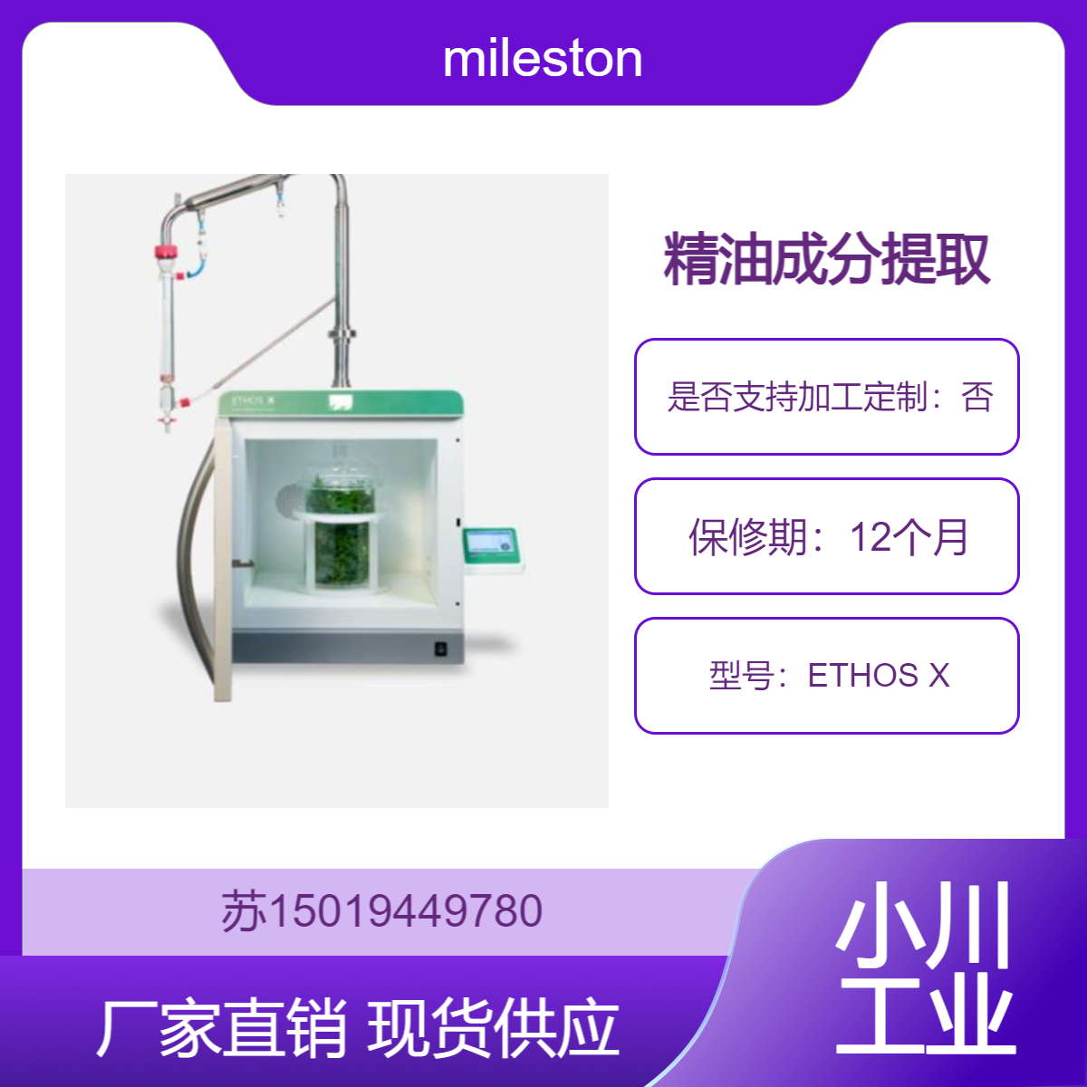 milestonesrl 在常压下对植物材料 进行无溶剂微波提取ETHOS X