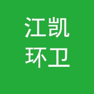 贵州省江凯环卫设备有限公司