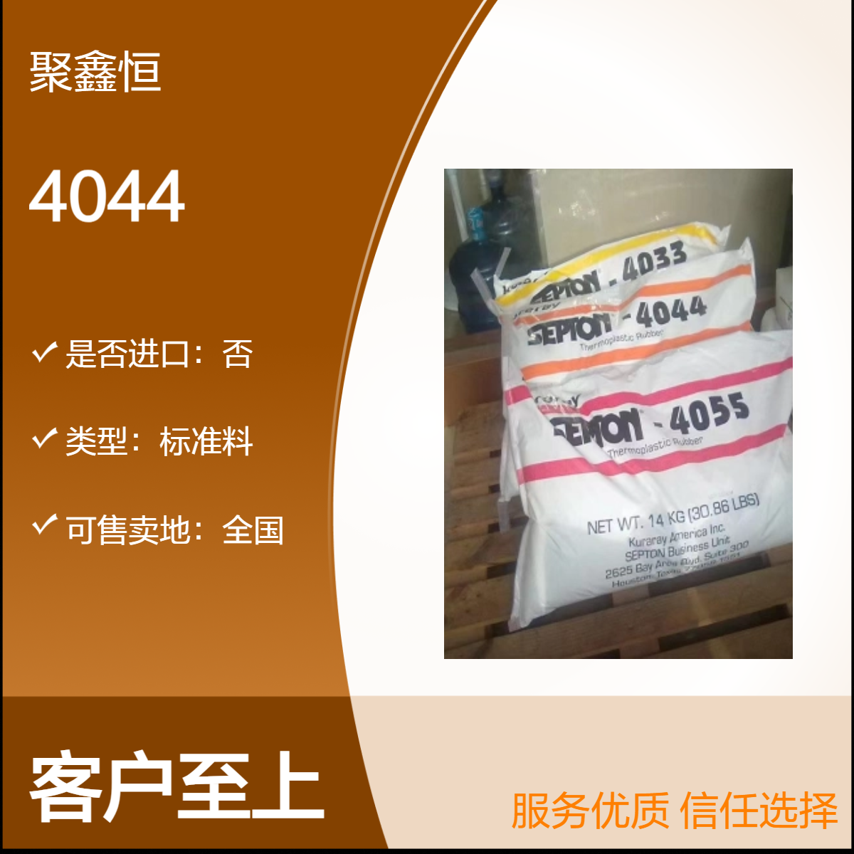 SEBS 日本可乐丽 4044 注塑级 耐候 抗氧化 密封剂 涂料应用