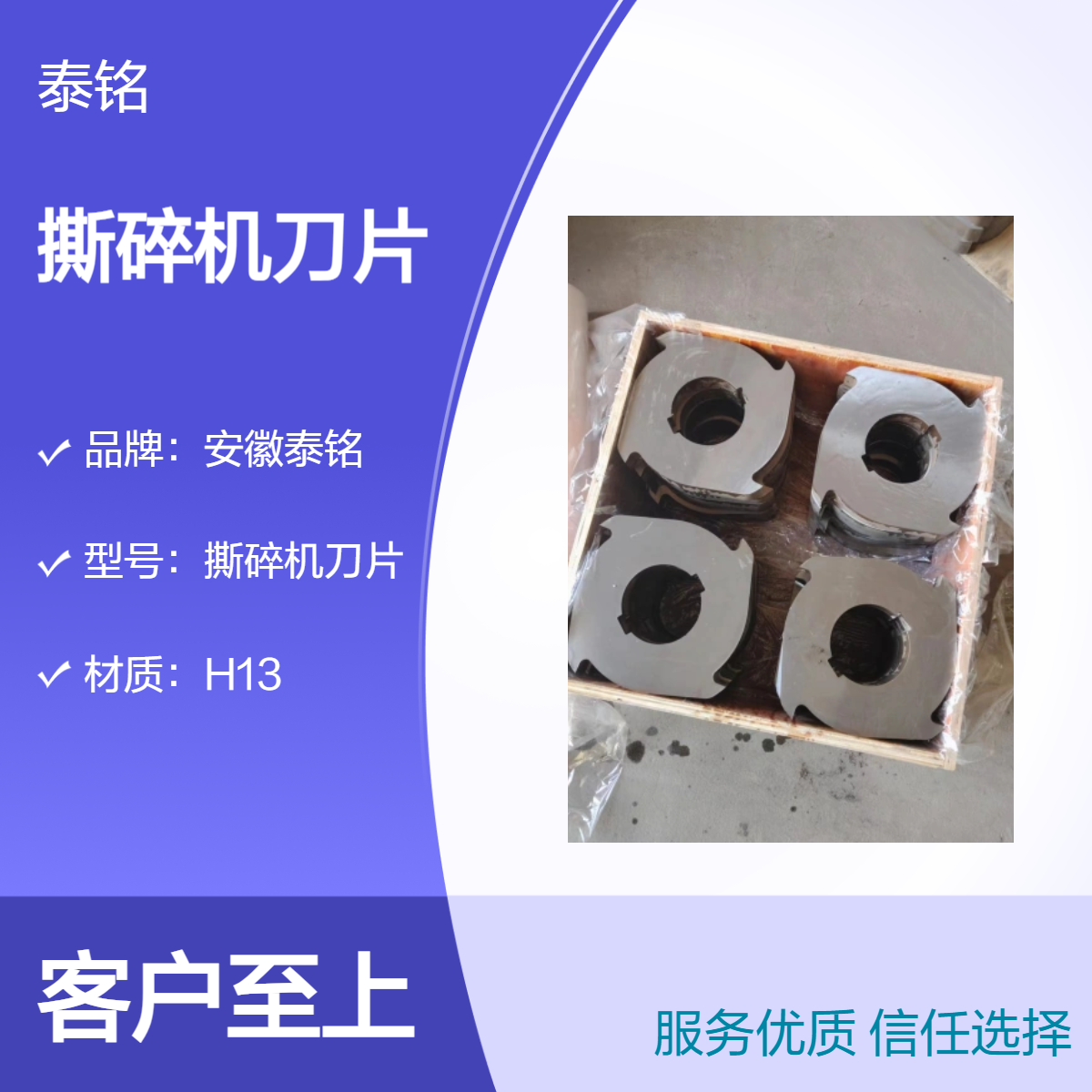 泰铭 供应H13圆形撕碎刀 多规格橡胶塑料玻璃 高效撕碎