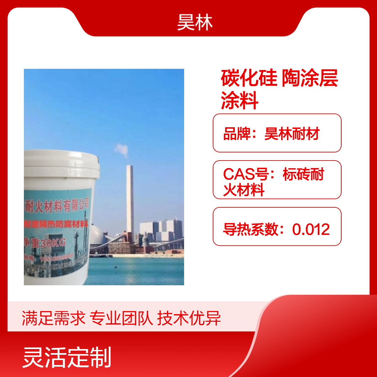 陶瓷碳化硅 昊林耐材 金属耐磨陶涂层 混凝土耐酸碱涂料 管道防腐
