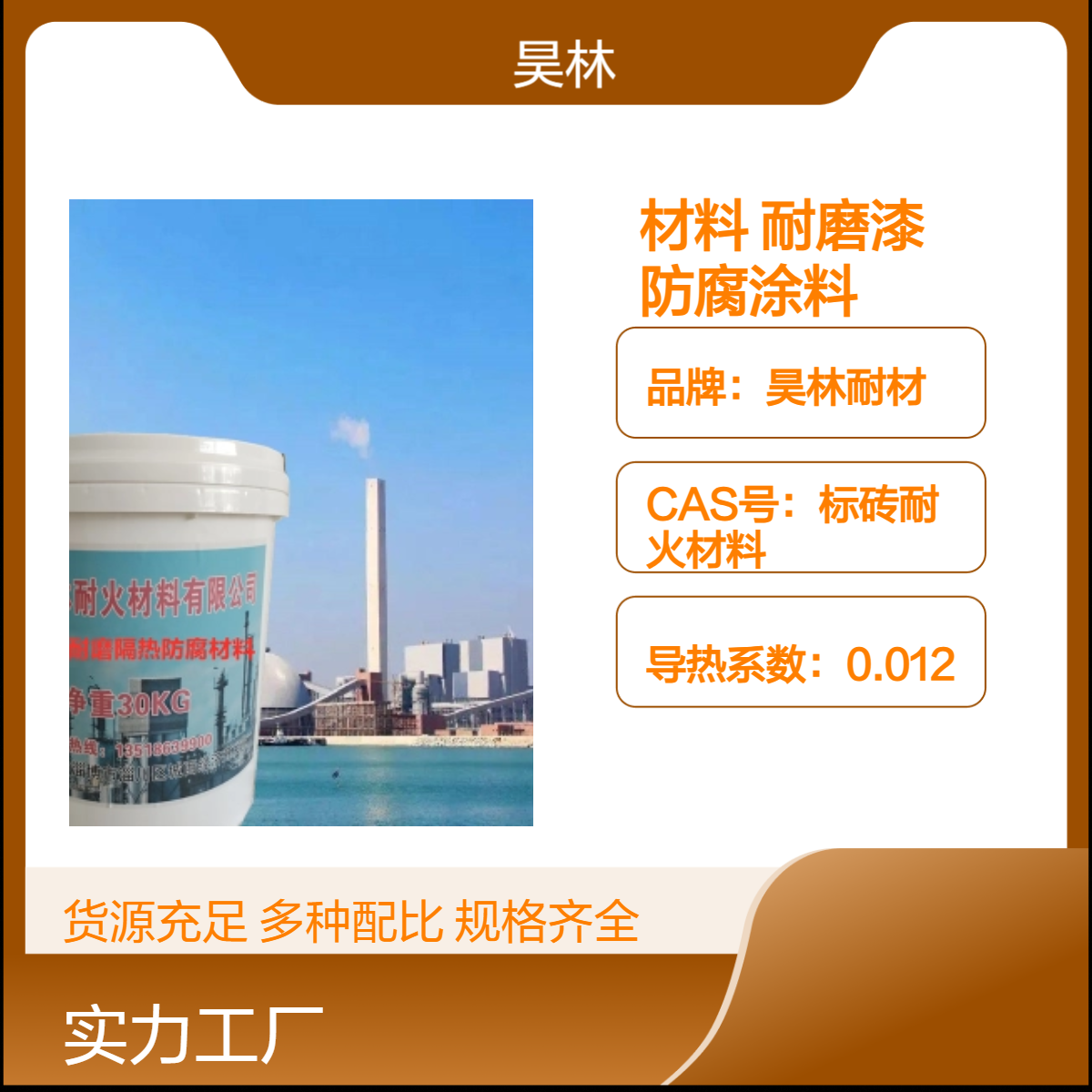 污水池耐酸碱材料 昊林耐材 脱硫塔陶瓷耐磨漆 乙烯基防腐涂料