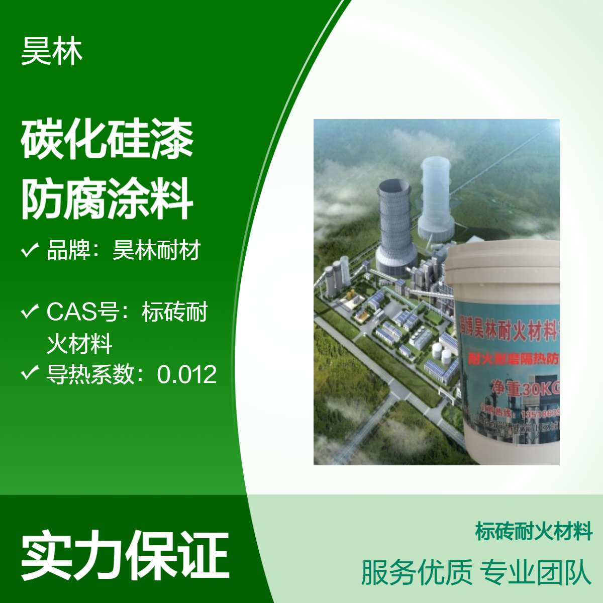 脱硫塔陶瓷碳化硅漆 昊林耐材 高温防腐涂料 透明石墨烯隔热涂层