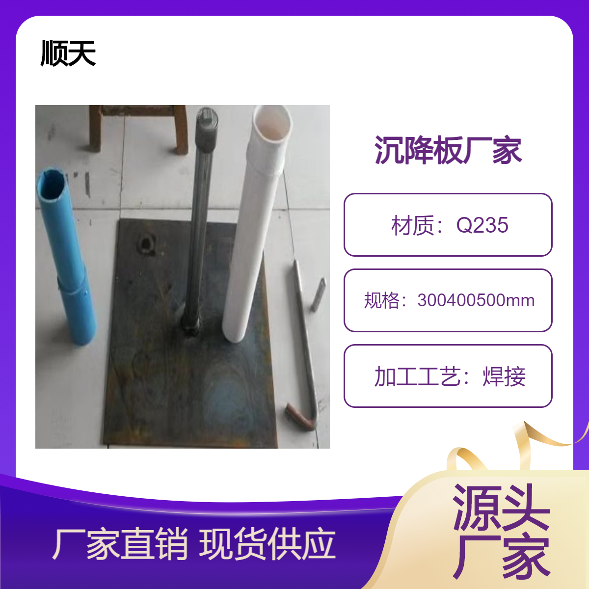 广 西宜 州沉降板沉降观测板常做规格300-400-500mm