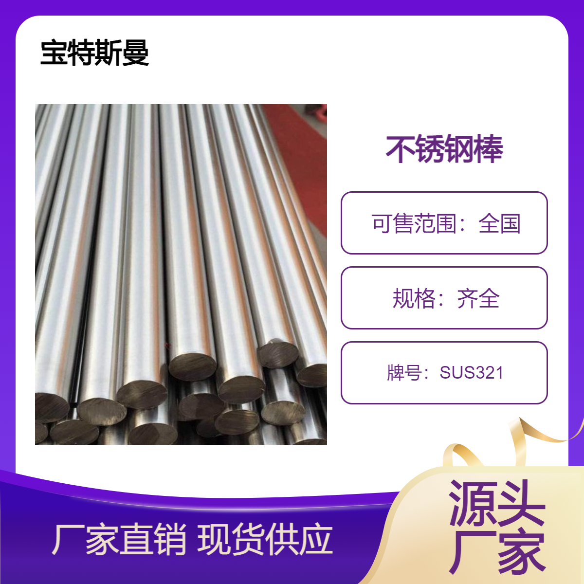 SUS321耐热不锈钢 圆棒 耐腐蚀钢棒 锻圆定制供应