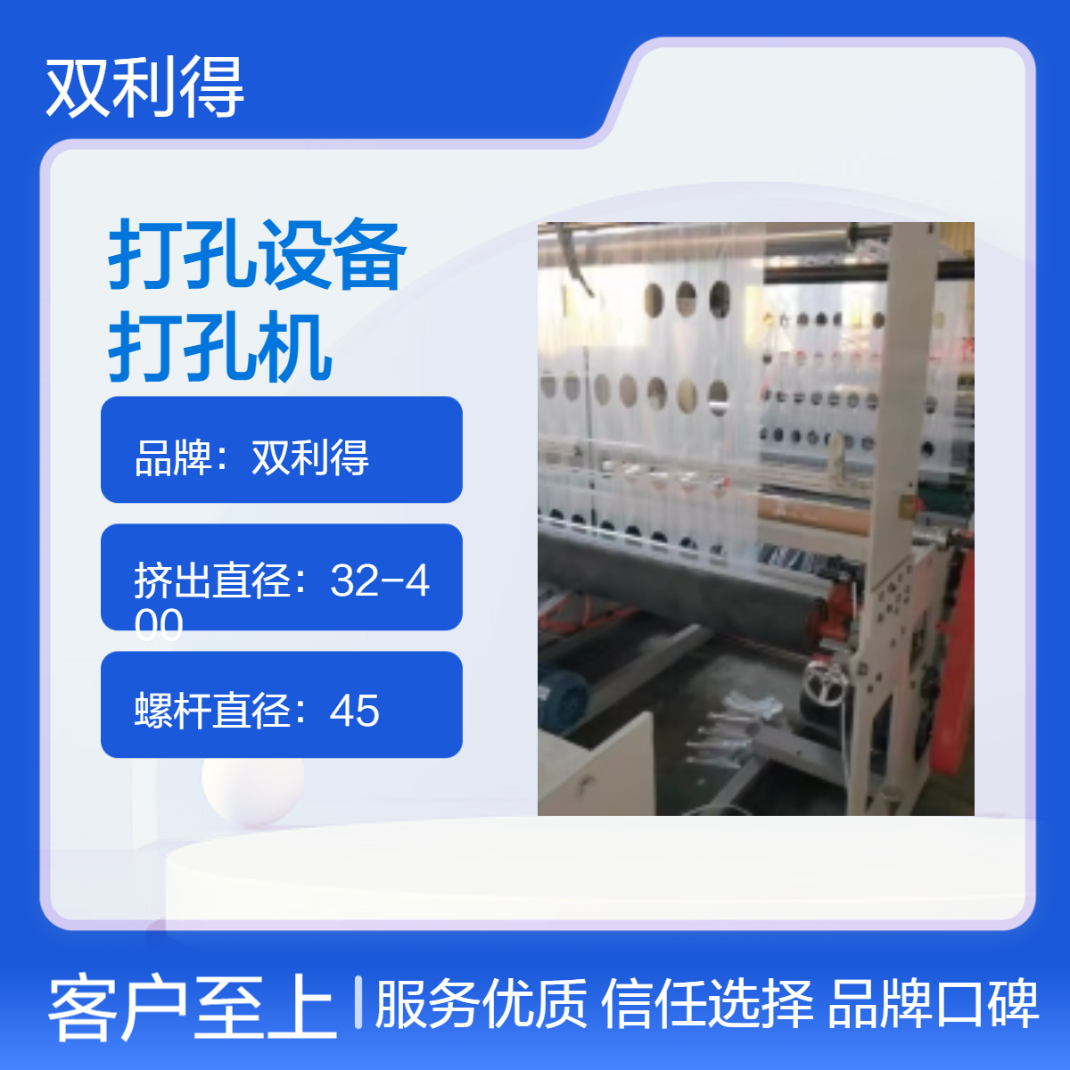 双利得SJ06单螺杆打孔机塑料薄膜打孔设备地膜农膜生产线