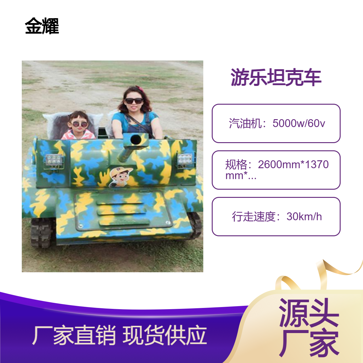 金耀儿童油电混合游乐坦克车金属车身仿真外形全地形适用