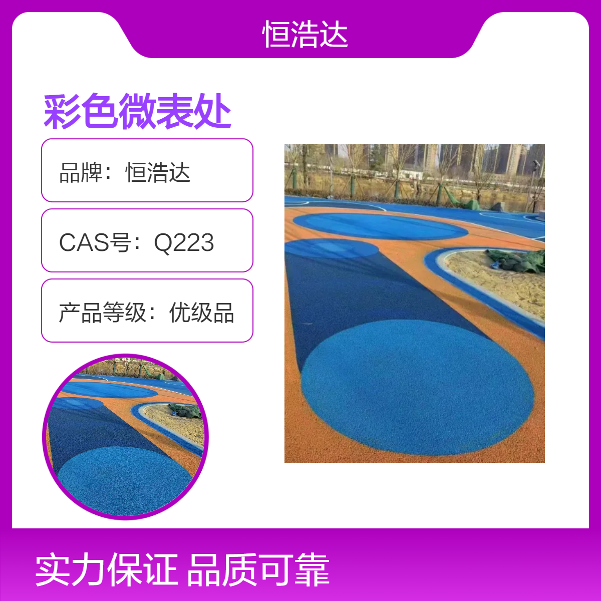 恒浩达超薄摊铺超粘沥青 进口机械6678型号优级品