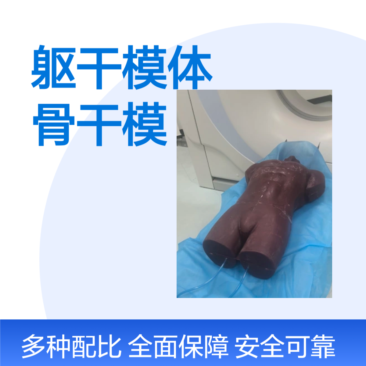 三模态扫描躯干模体核磁CT超声培训骨干模体订制