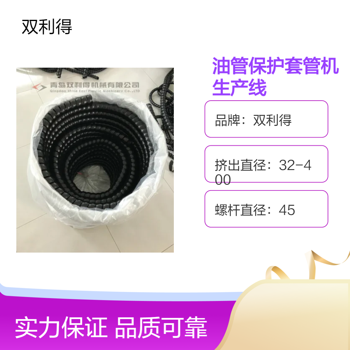 双利得螺旋护套管生产线可替代传统金属护簧具有耐磨