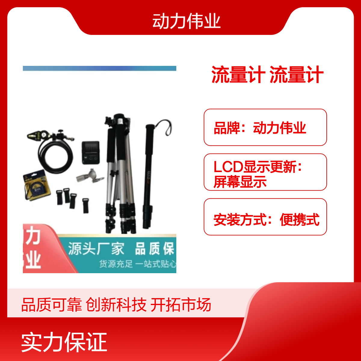 动力伟业便携式流量计 超声波明渠流量仪 污水在线验收比对装置