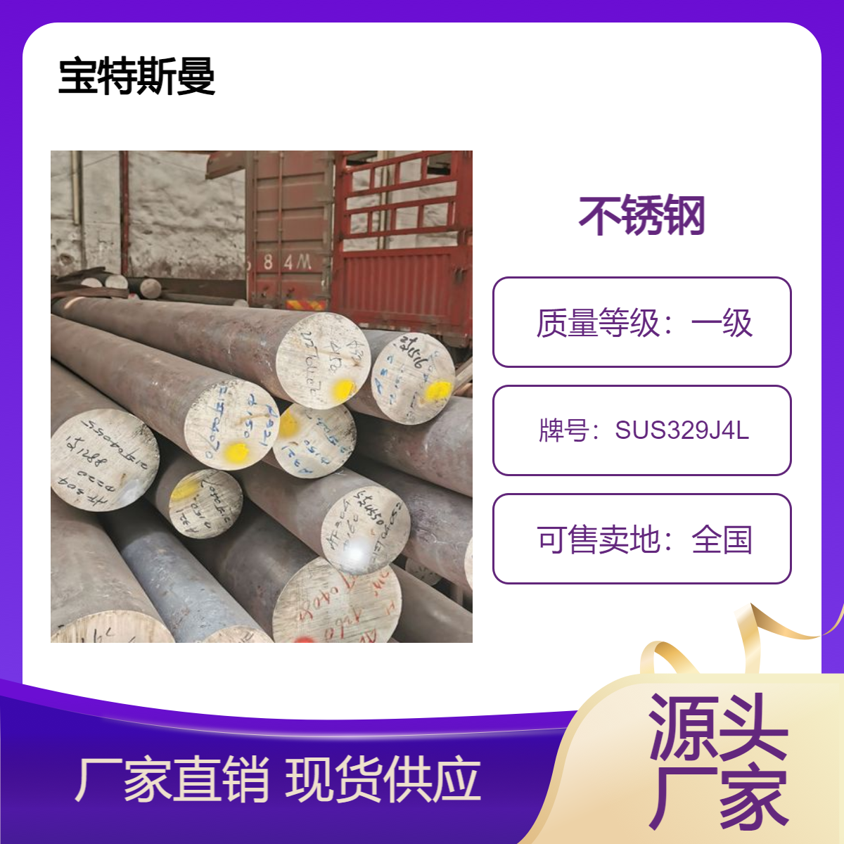 供应SUS329J4L双相不锈钢 锻制圆棒高强度和塑性