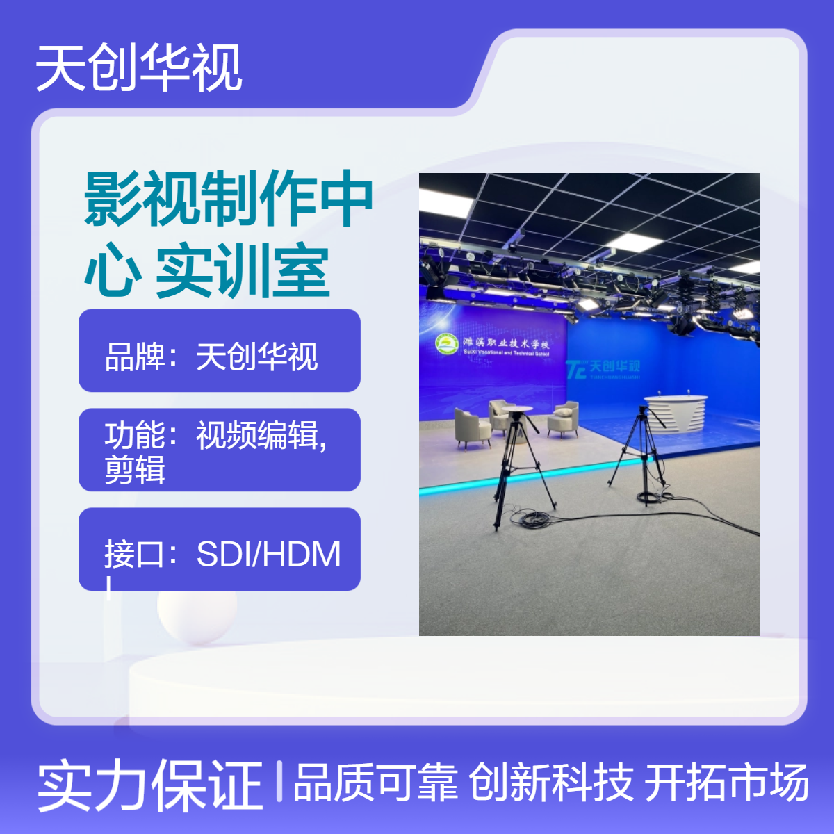 学校影视制作中心 融媒体演播实训室建设 微格教室