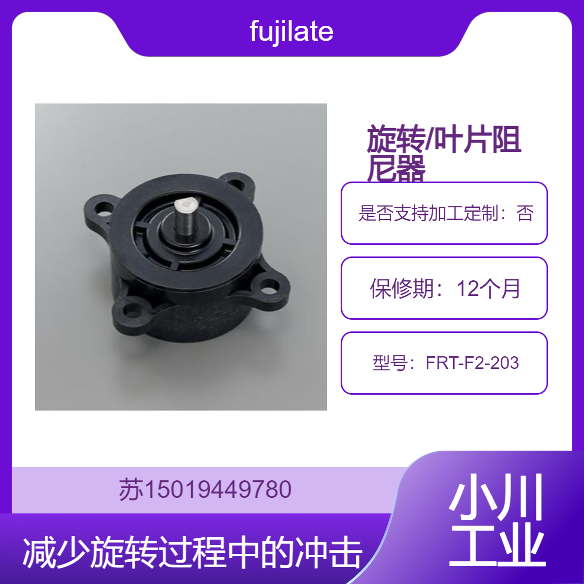 日本fujilatex 旋转/叶片阻尼器FRT-F2-203/FRT-F2-303/FRT-F2-403