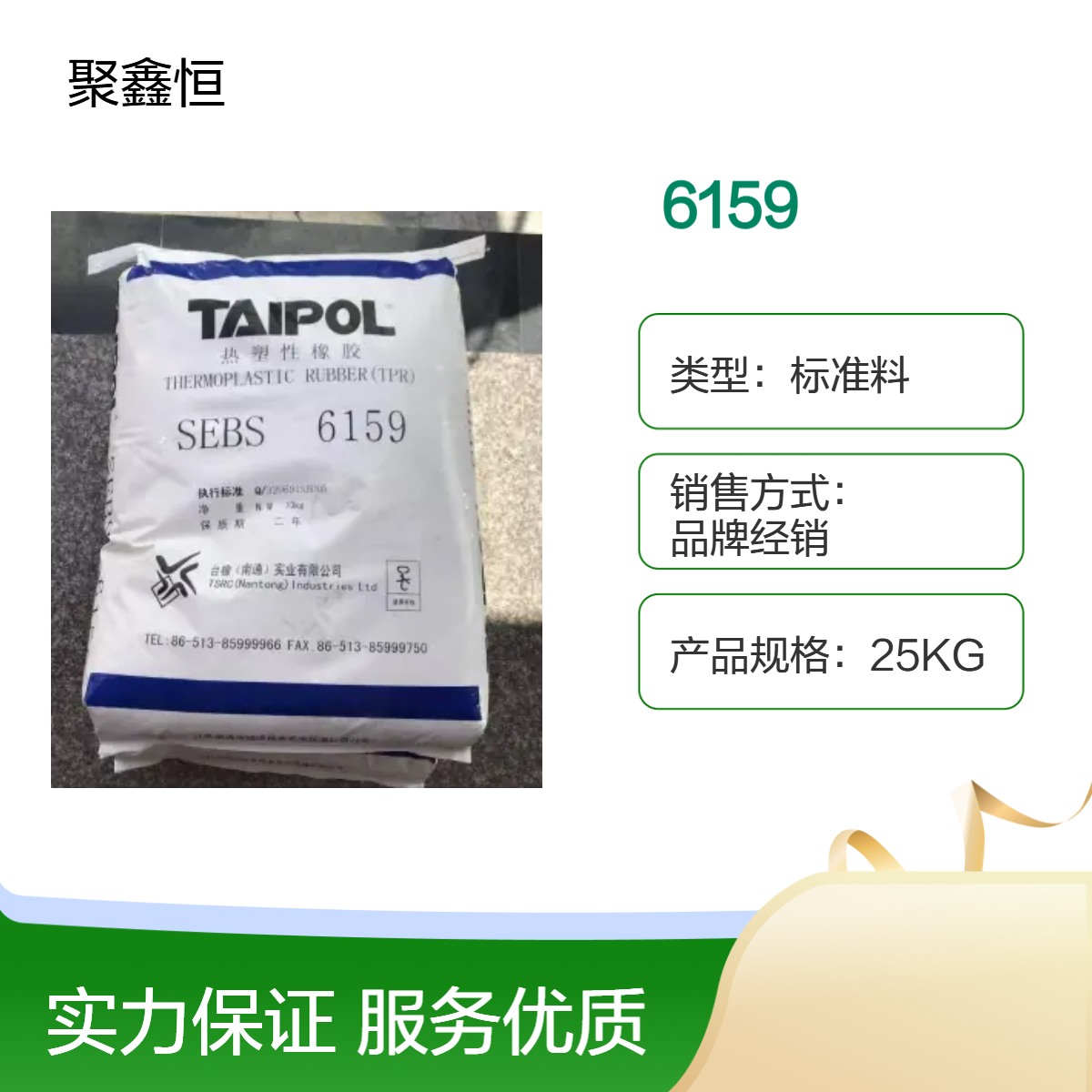 SEBS 台 湾台橡 6159 挤出级 耐气候 塑料改性 高分子量