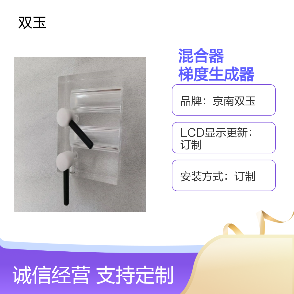 亚克力梯度混合器凝胶制备梯度生成器订做产品质量一年质保