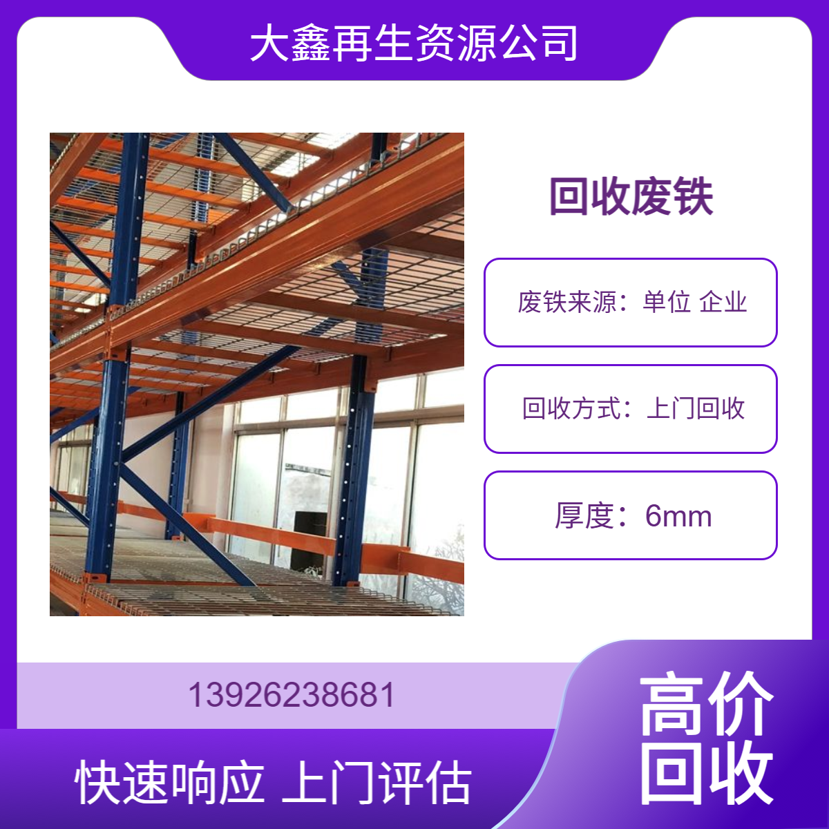 大鑫 回收废铁 工厂不锈钢铝合金上门收购 快速评估 专业服务