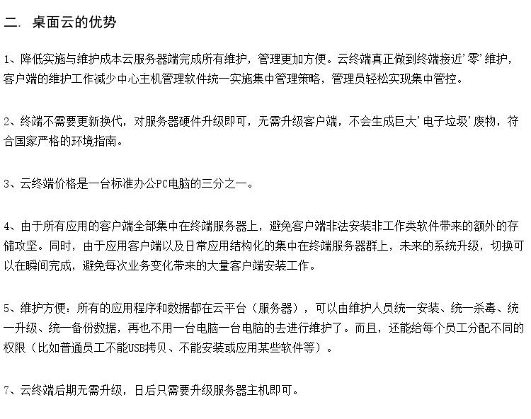 voi架构厂家 vdi服务器管理软件 云课堂IDV管理服务器
