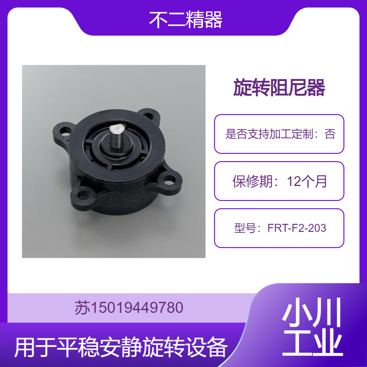 不二精器 日本 FUJILATEX阻尼器 FRT-F2-203 高品质旋转阻尼器