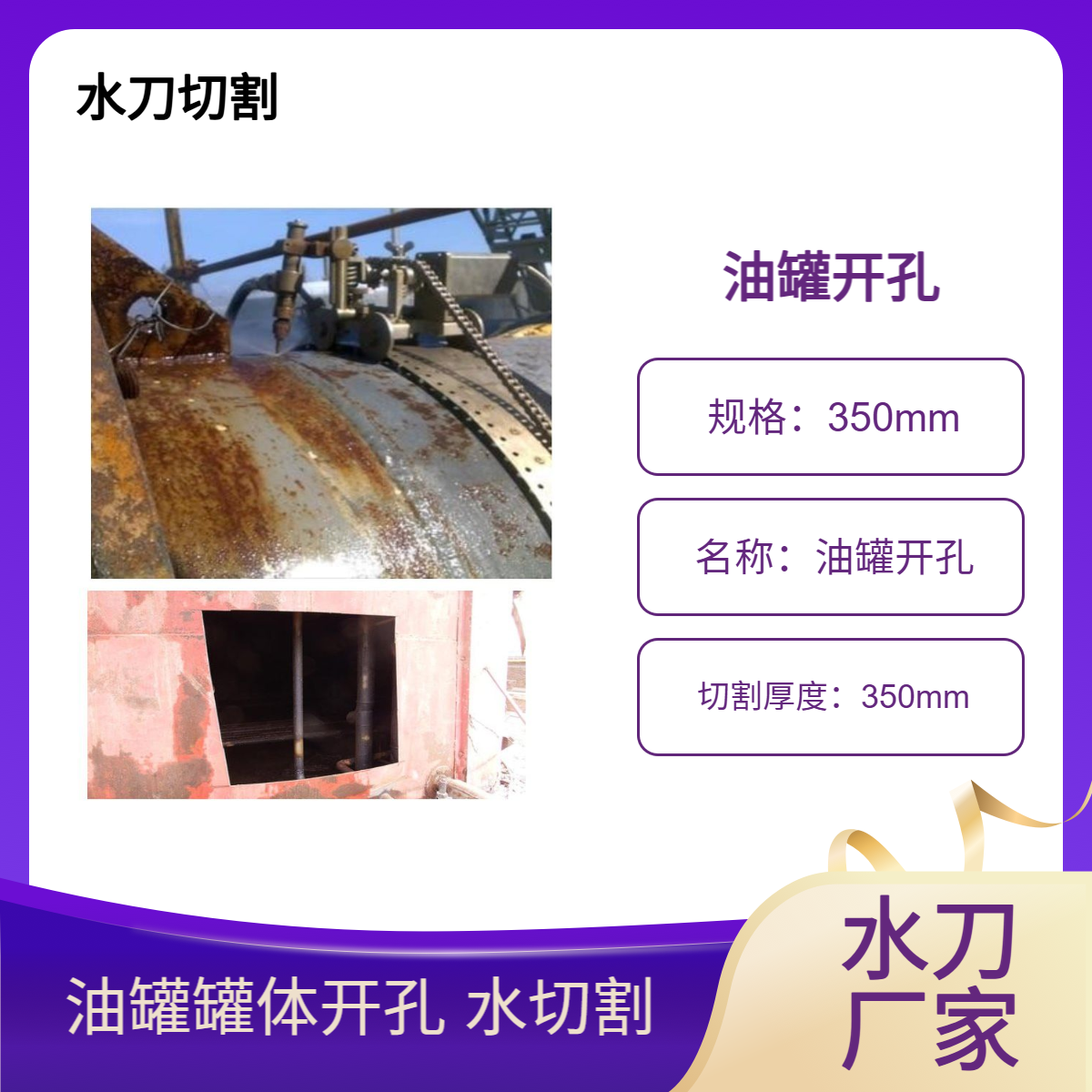 油罐罐体开孔 便携式水刀切割 无火花冷态施工