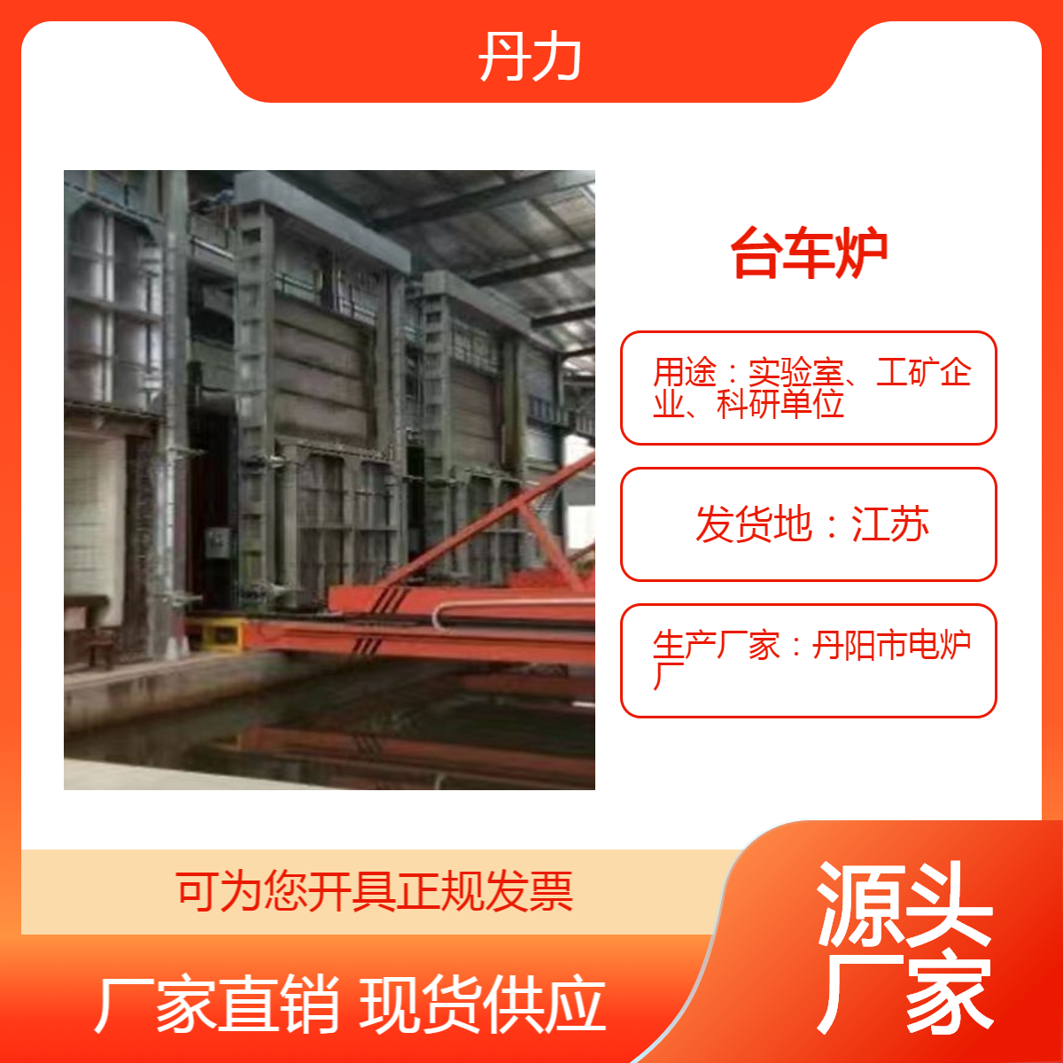 对开式移动炉 箱式台车炉 台车式退火炉 丹力 省人工 炉体可倾斜