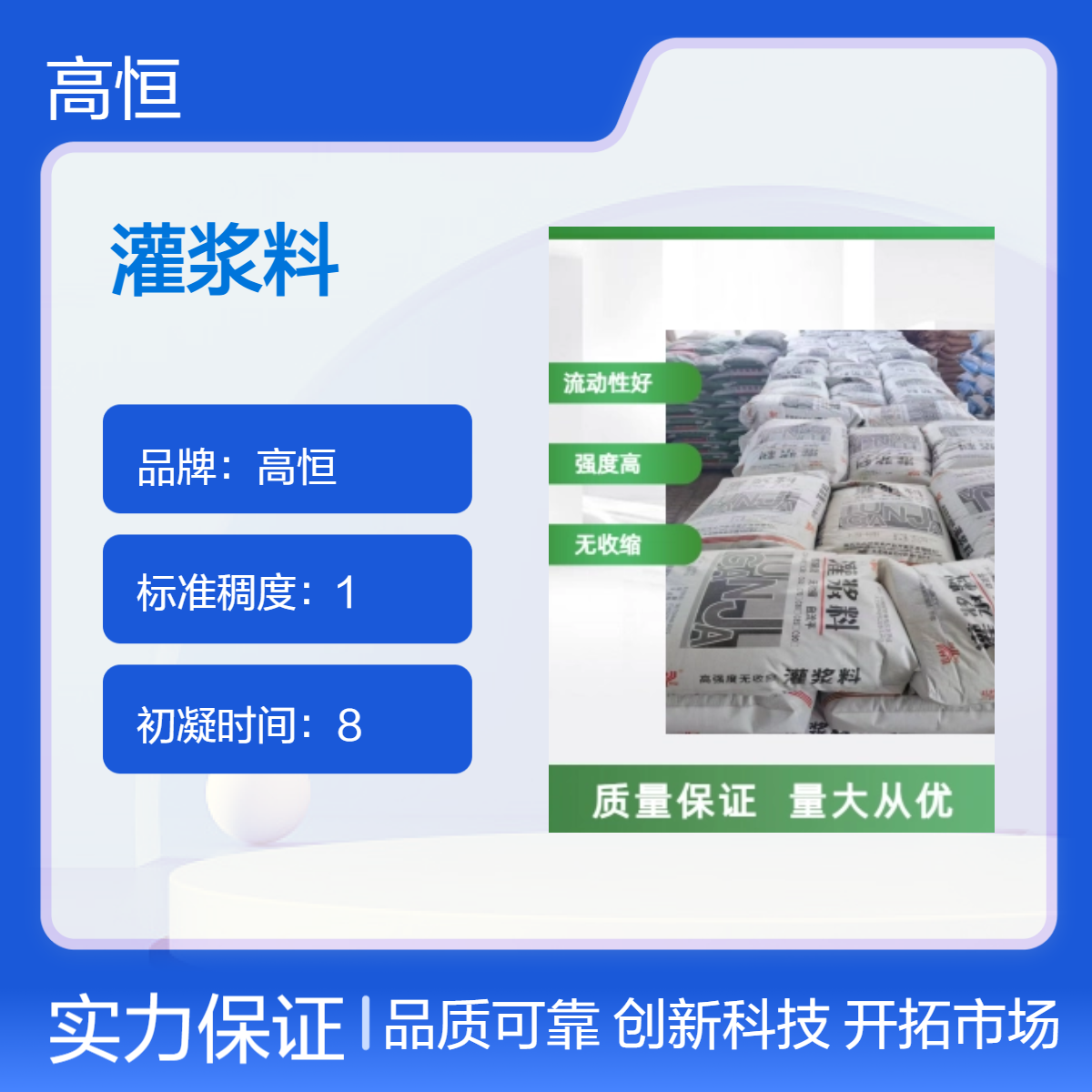 高恒微膨胀抗硫酸盐灌浆料 自重灌浆 粘结强 收缩率低不开裂