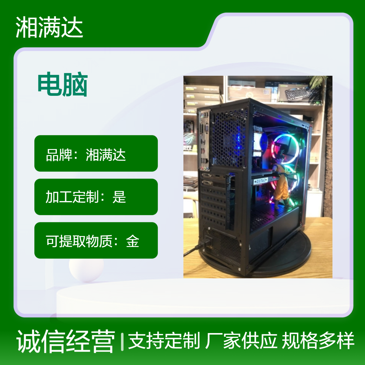 湘满达废旧 电脑 回收 笔记本 专业团队 上门服务