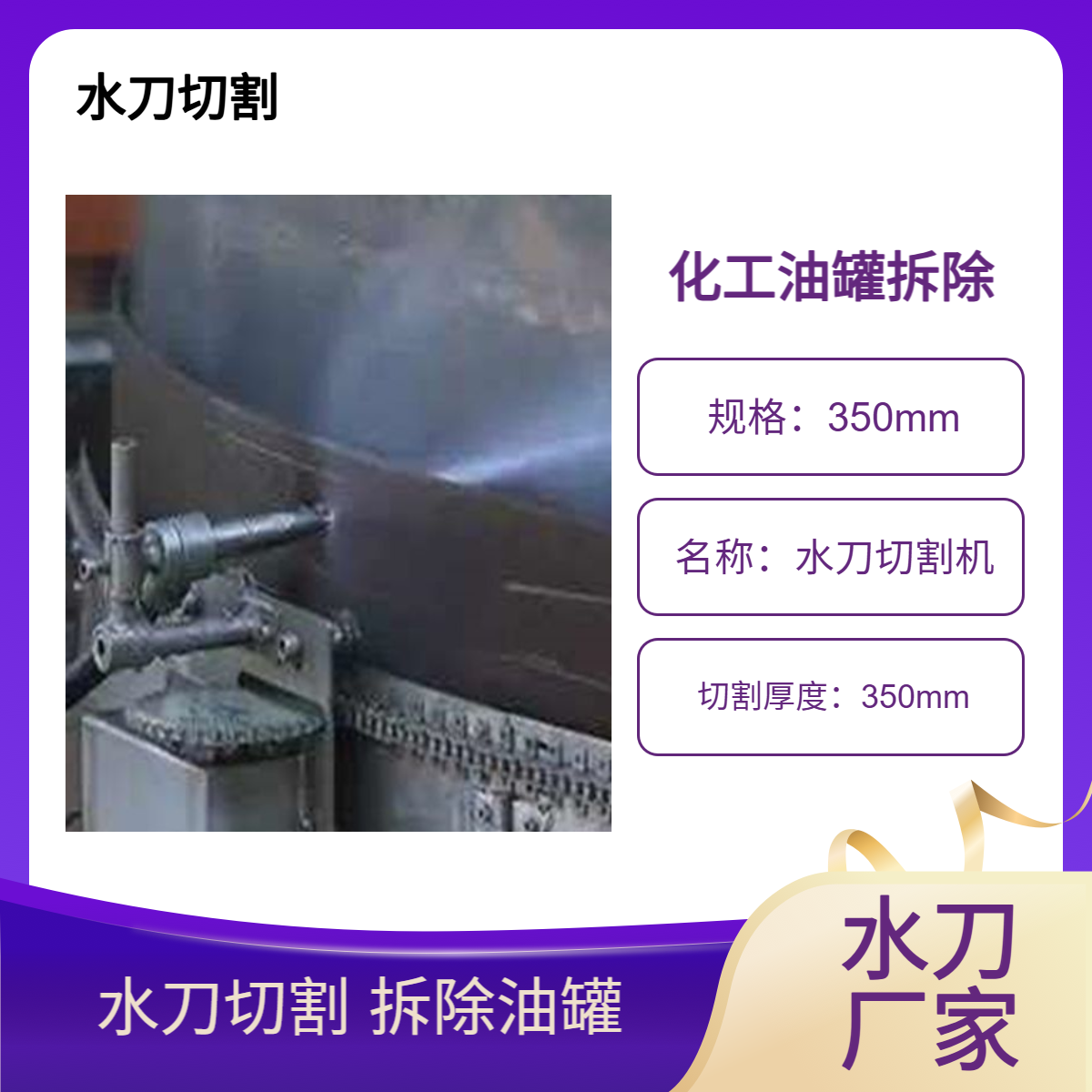 水刀切割 化工油罐拆除 施工防爆 切割危险品安全选择