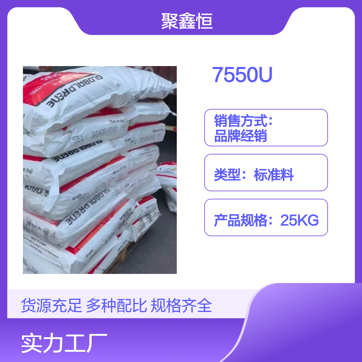SEBS 惠 州李长荣 7550U 高强度 耐候性好 耐高温 线性高分子结构